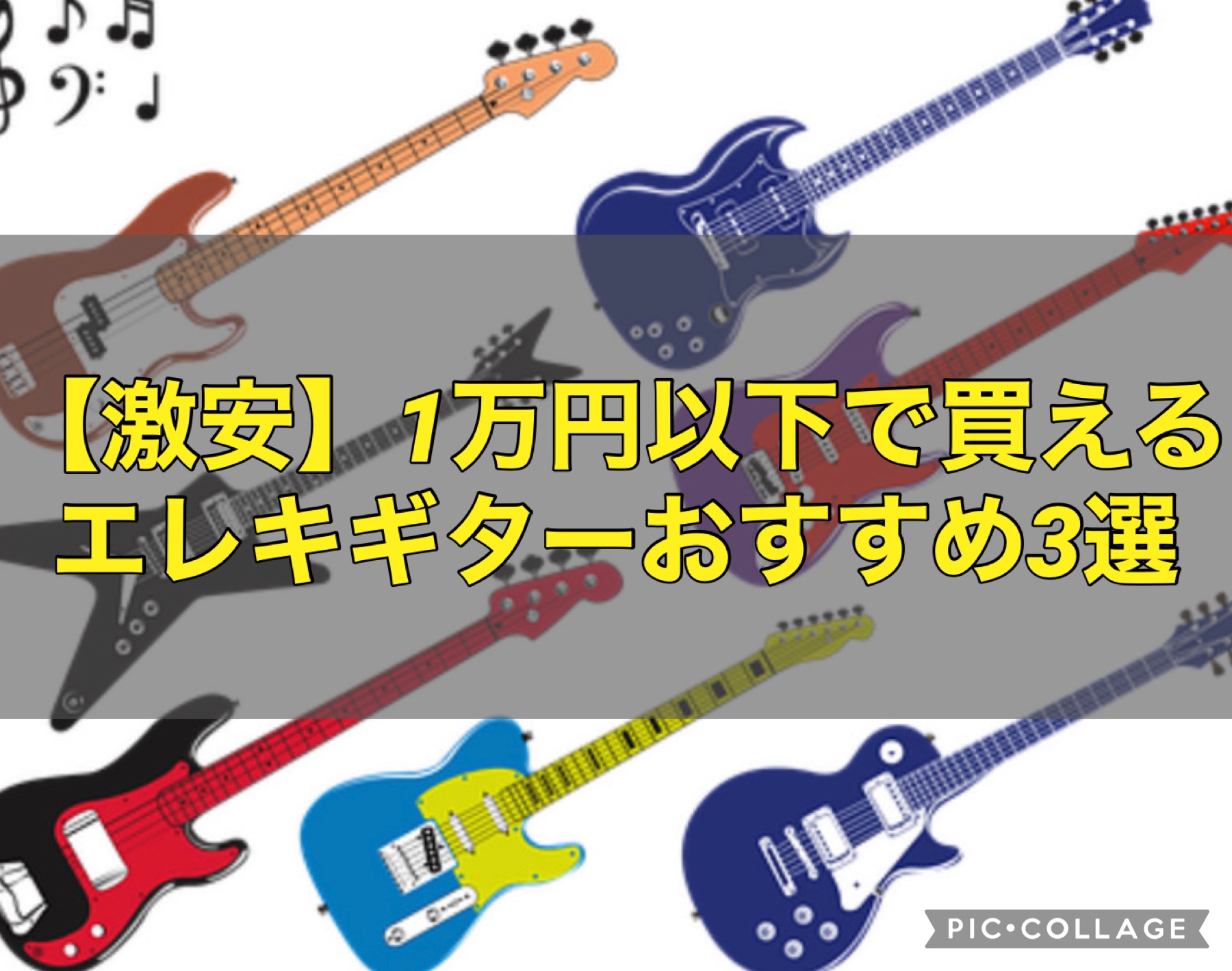 激安】1万円以下で買えるエレキギターおすすめ3選 | kitizou blog